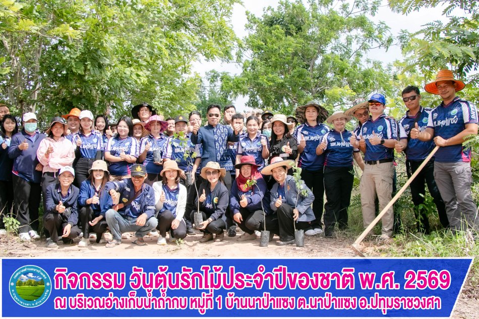 กิจกรรม วันต้นรักไม้ประจำปีของชาติ พ.ศ. 2569