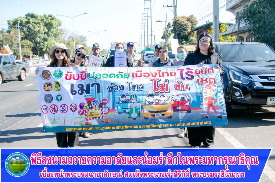 พิธีเปิดศูนย์ปฏิบัติการป้องกันและลดอุบัติเหตุทางถนนช่วงเทศกาลปีใหม่ พ.ศ. 2569